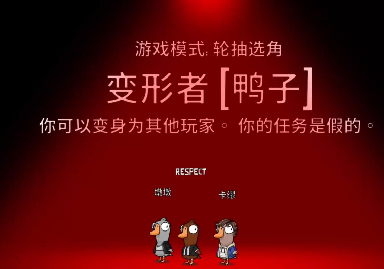 鹅鸭杀变形者怎么玩 鹅鸭杀变形者怎么玩