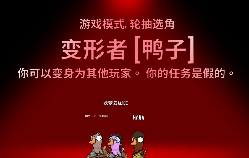 鹅鸭杀变形者怎么玩
