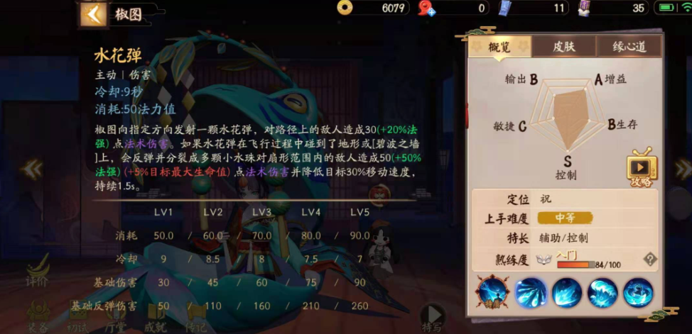 决战平安京椒图怎么玩 决战平安京椒图怎么玩