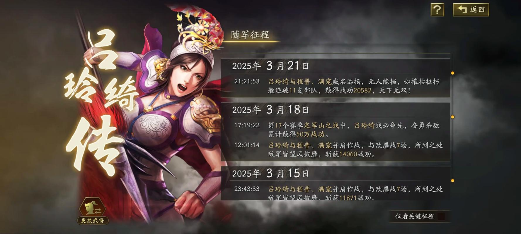 三国志战略版吕玲绮怎么配队 三国志战略版吕玲绮怎么配队