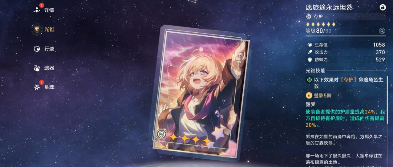 崩坏星穹铁道丹恒腾荒怎么培养
