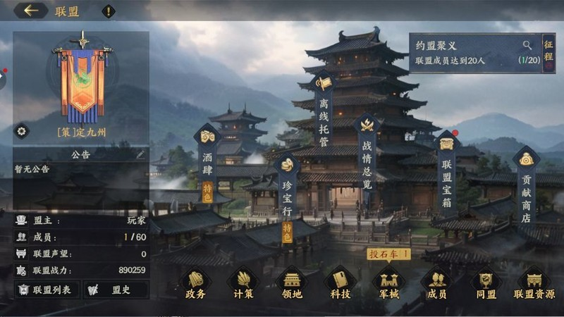 三国群英传策定九州联盟有哪些玩法