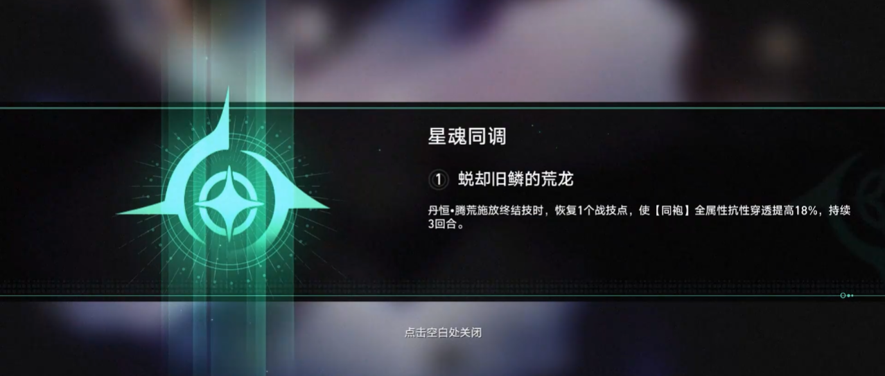 崩坏星穹铁道丹恒腾荒星魂有哪些提升 崩坏星穹铁道丹恒腾荒星魂有哪些提升