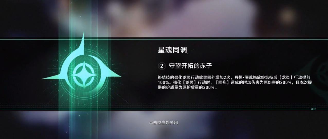 崩坏星穹铁道丹恒腾荒星魂有哪些提升