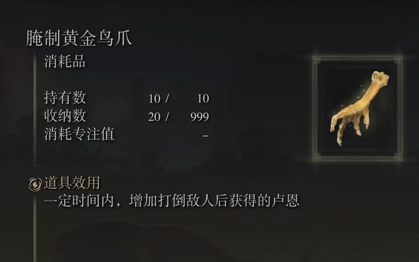 艾尔登法环金鸡爪在哪捡 艾尔登法环金鸡爪在哪捡