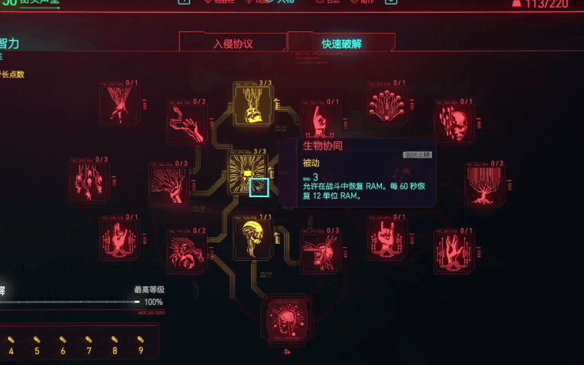 赛博朋克2077技能芯片怎么获得 赛博朋克2077技能芯片怎么获得