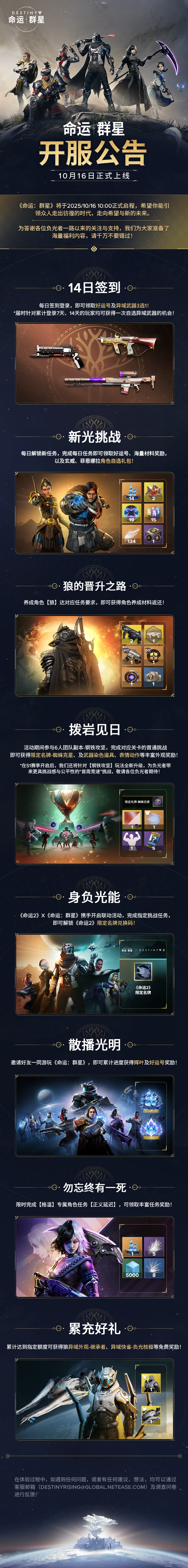《命运:群星》开服公告,10月16日正式上线 《命运:群星》开服公告,10月16日正式上线