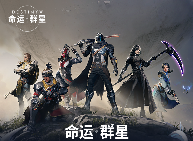 《命运：群星》开服公告,10月16日正式上线