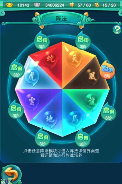 迷你西游如何开阵法