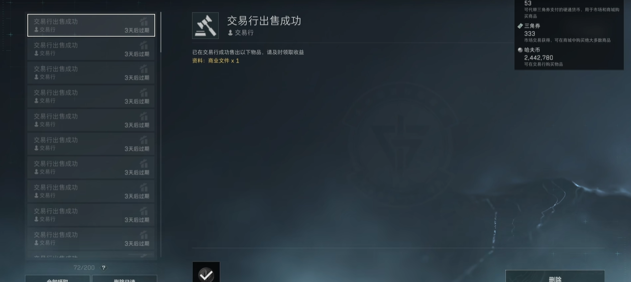 三角洲行动手游怎么卖物资 三角洲行动手游怎么卖物资