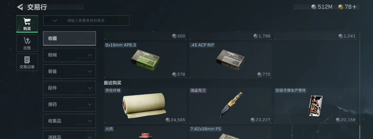 三角洲行动手游交易行售价由什么控制