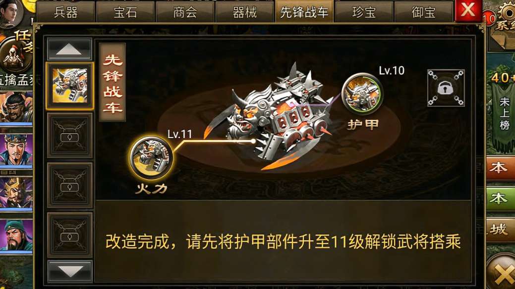 攻城掠地中先锋战车有什么用