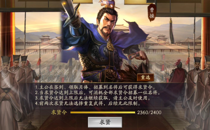 三国志战略版求贤令选哪个武将