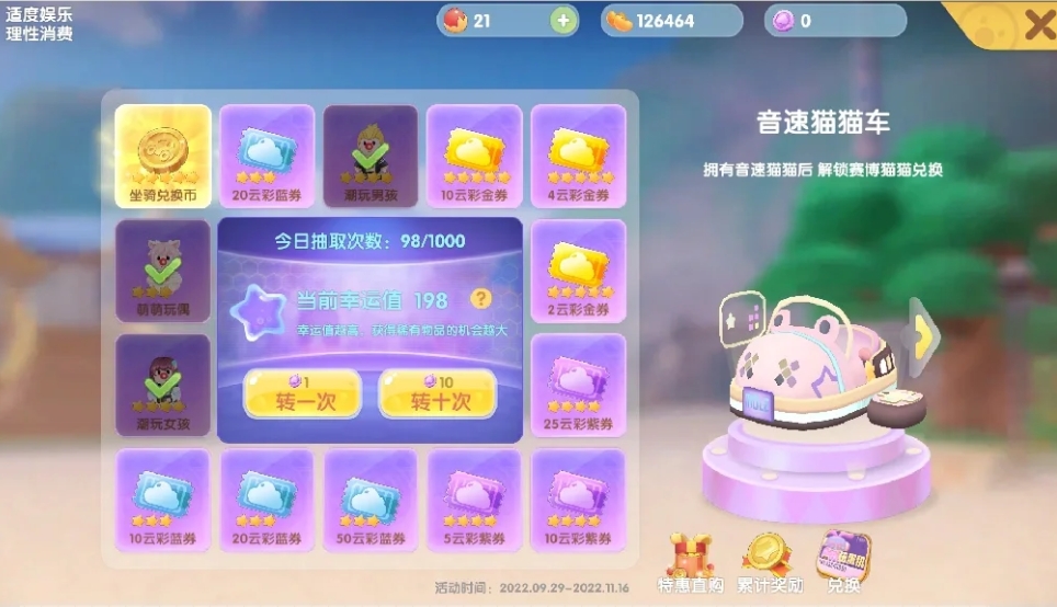 摩尔庄园猫咪头怎么获得