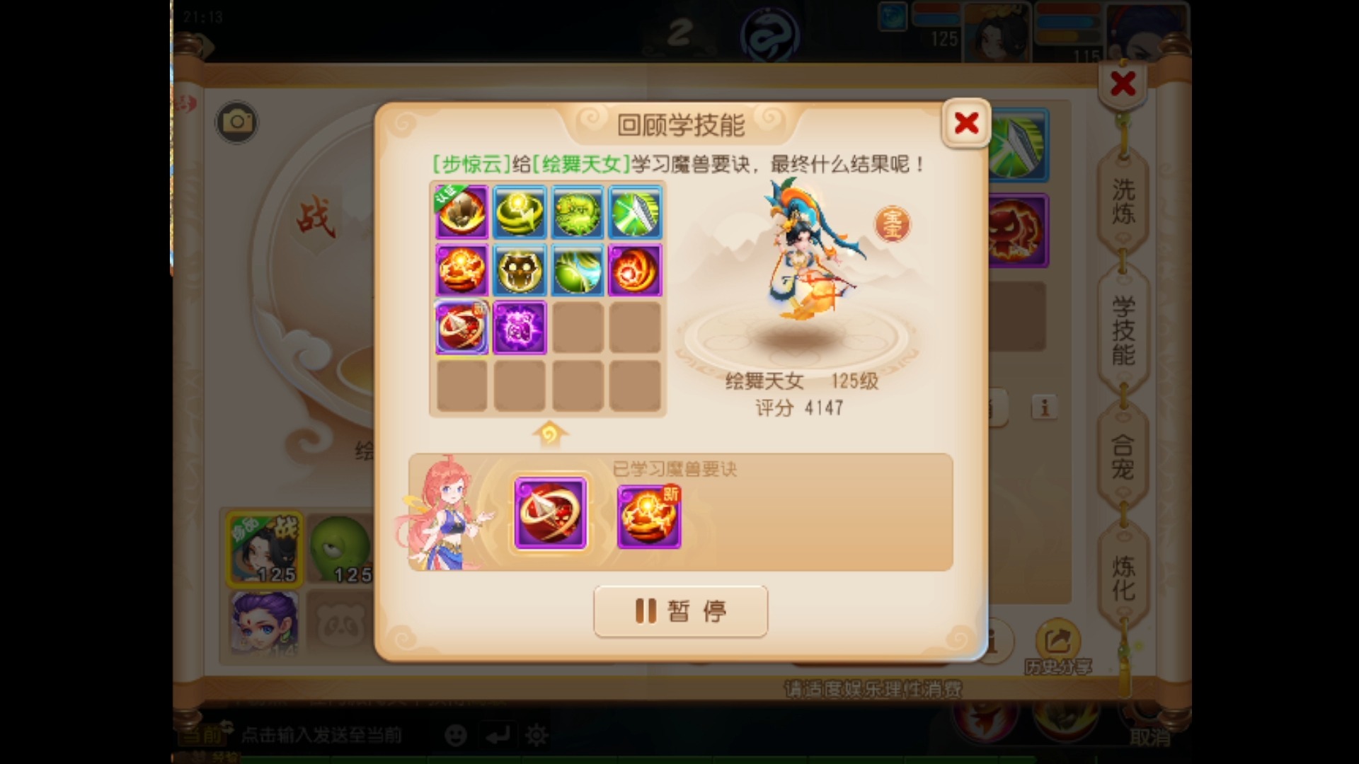 梦幻西游手游巡游打什么书好