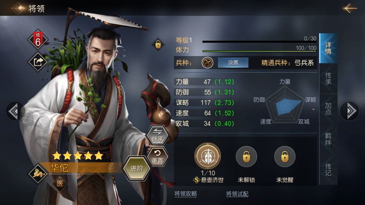 三国志战略版华佗配什么兵种
