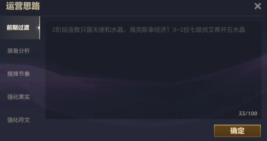 金铲铲之战水晶天使怎么运营