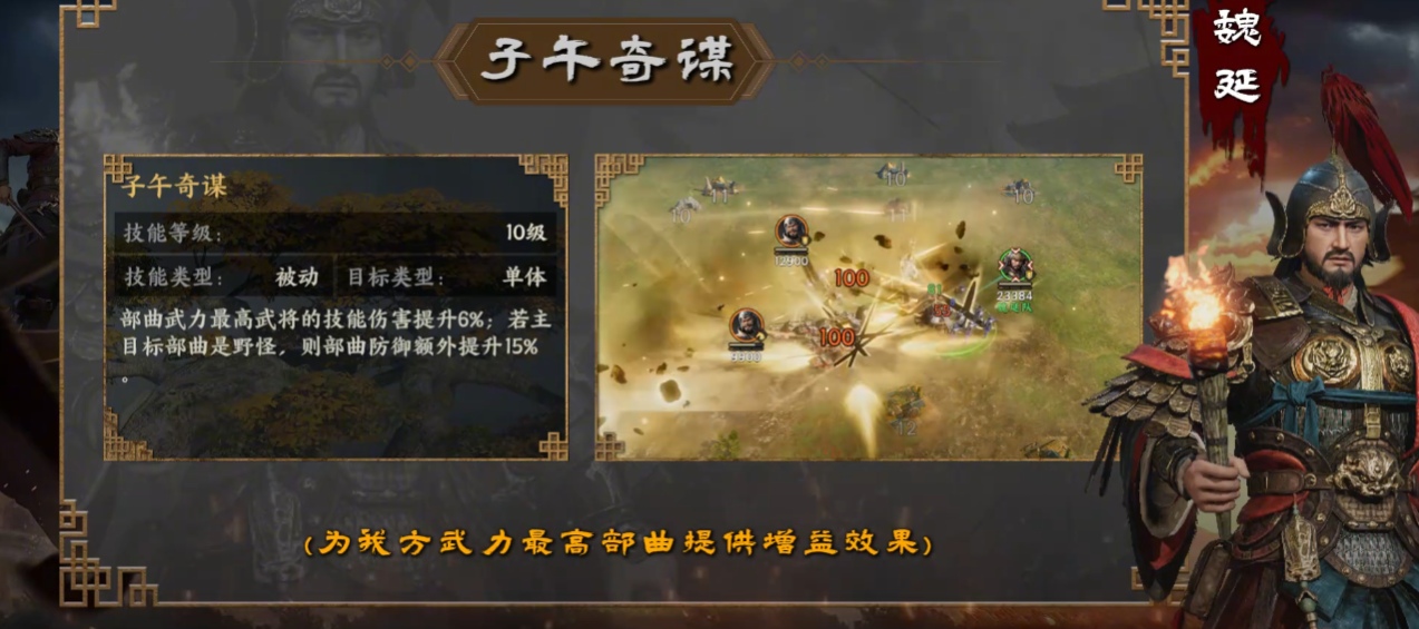 三国群英传策定九州魏延怎么配队