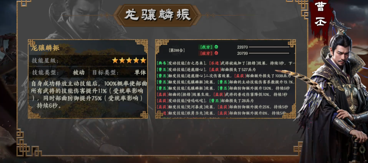 三国群英传策定九州曹丕怎么配队