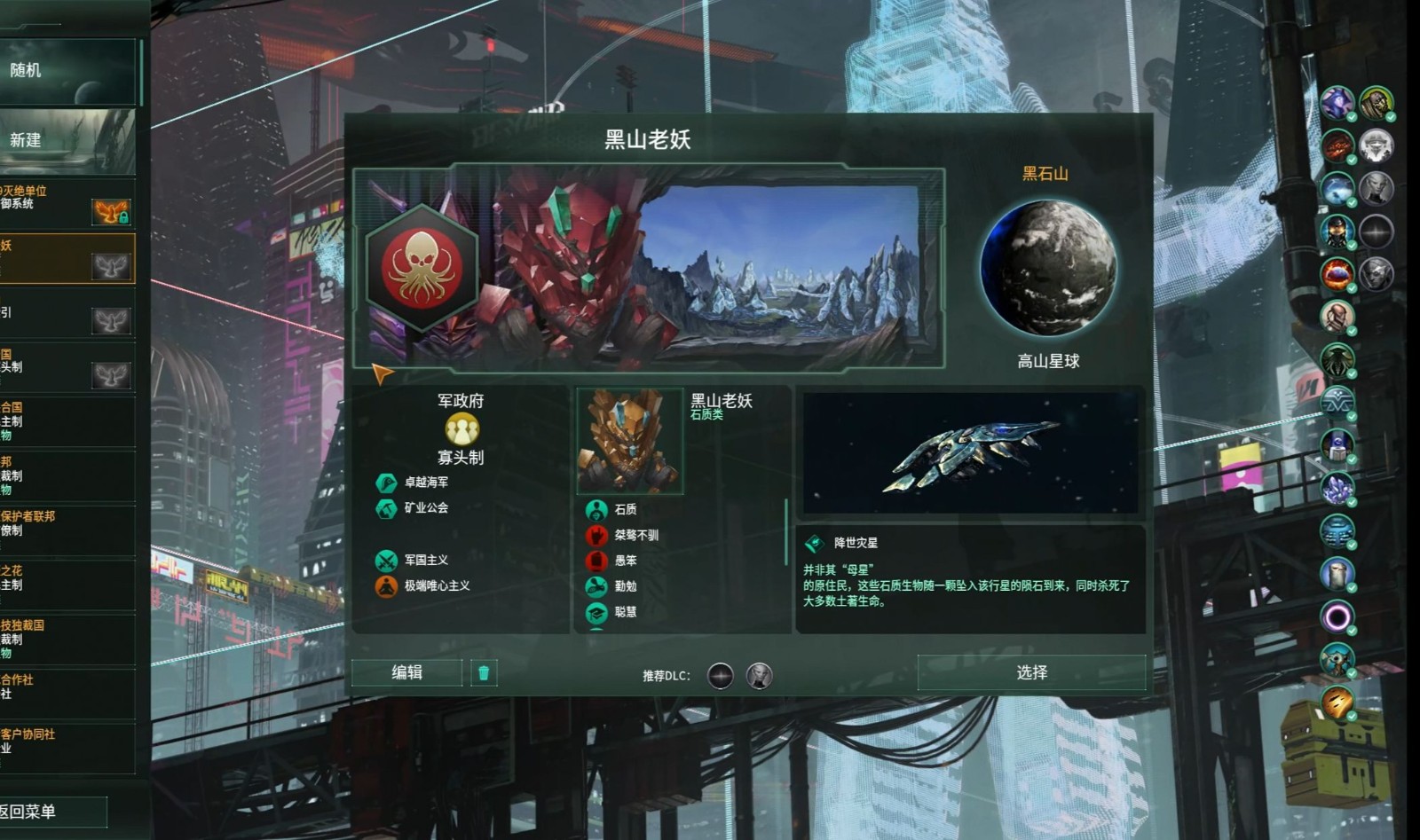 群星都有哪些种族 群星都有哪些种族