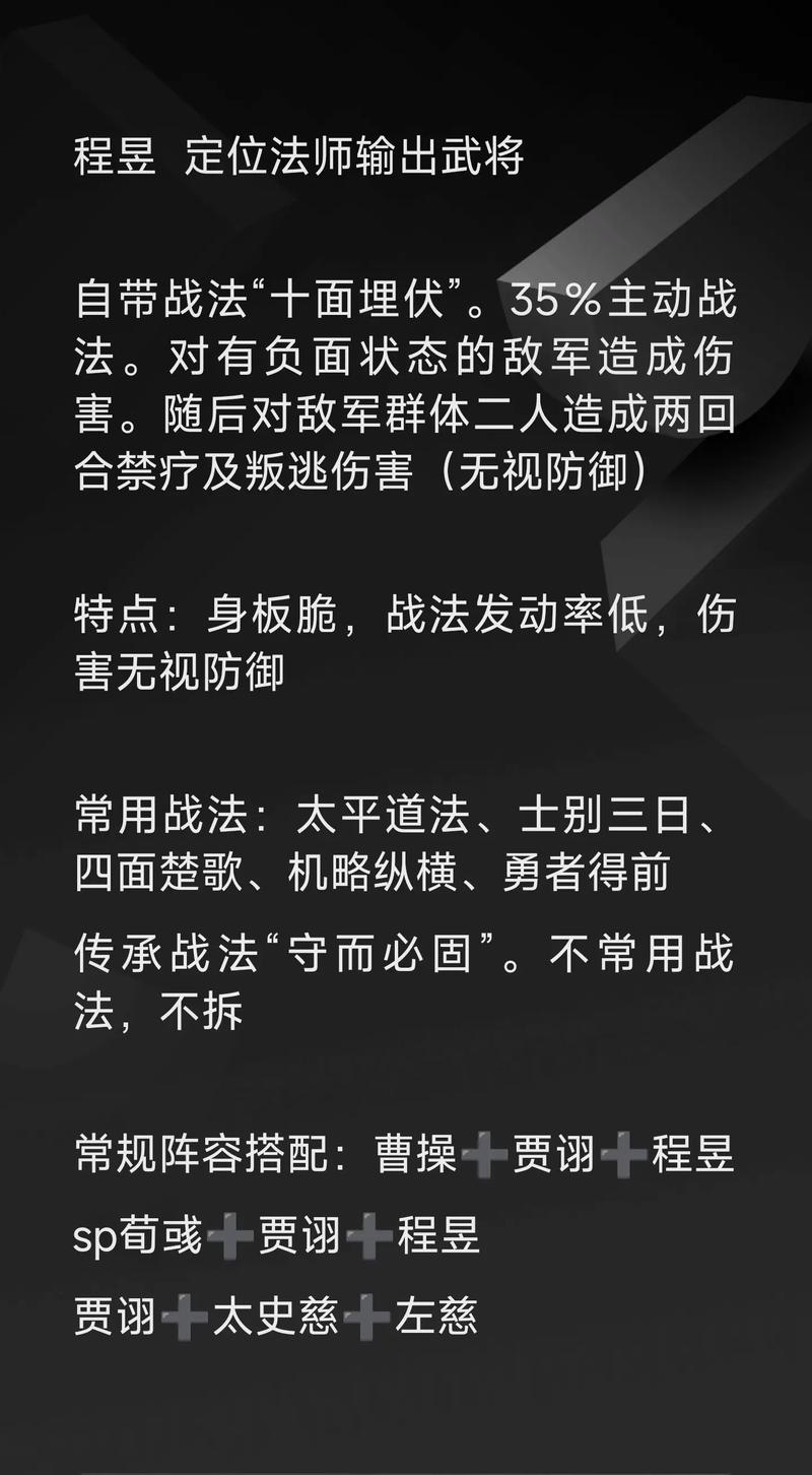 三国志战略版s2程昱带什么战法