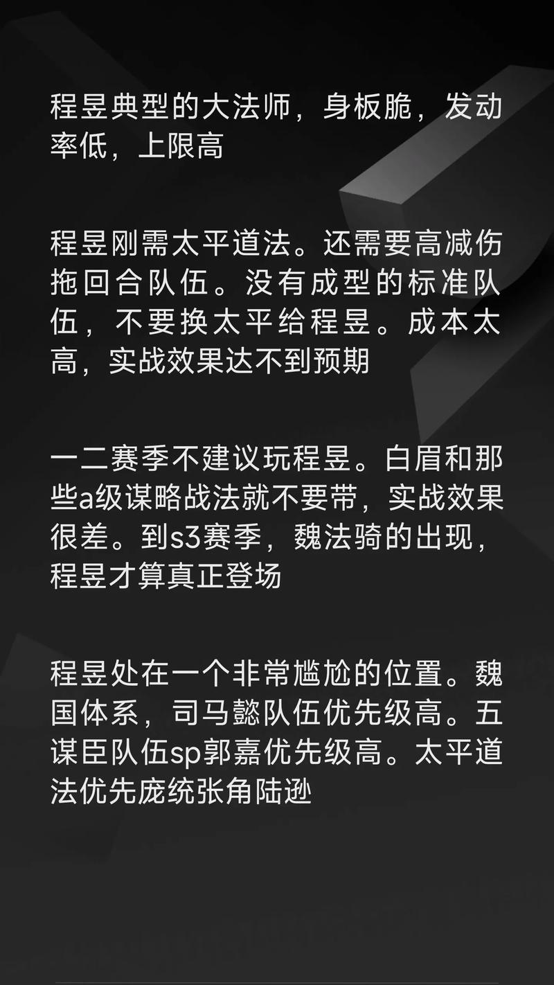 三国志战略版s2程昱带什么战法