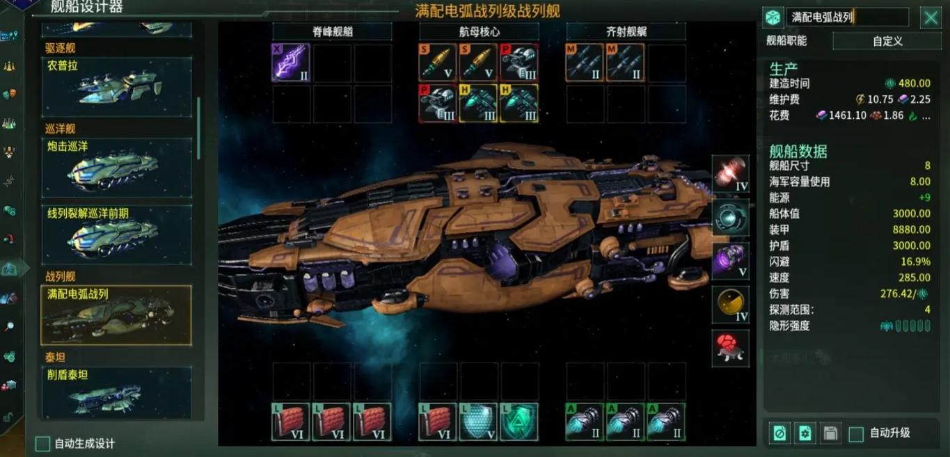 群星护卫舰最强配置是什么