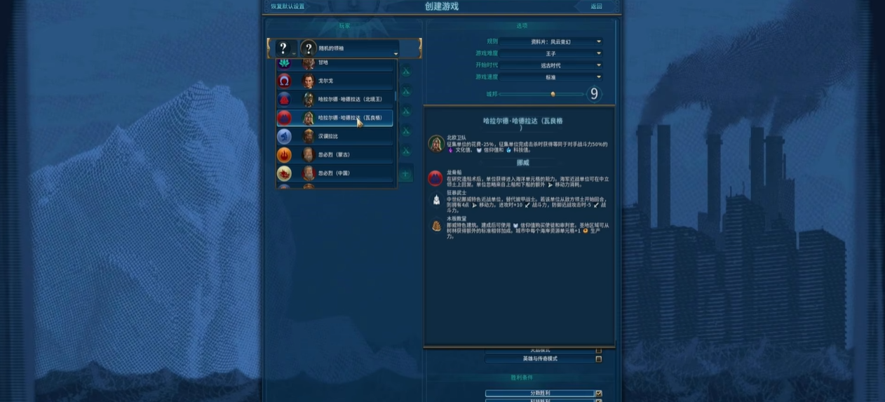 文明6完美开局地图种子怎么使用