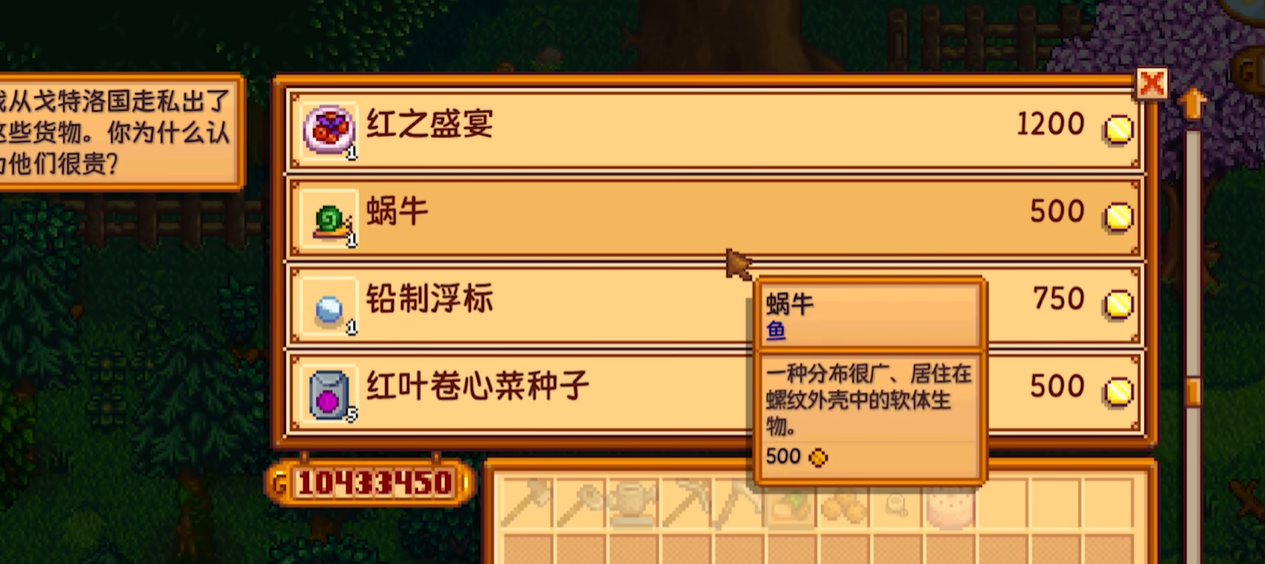 星露谷物语旅行货车买什么好