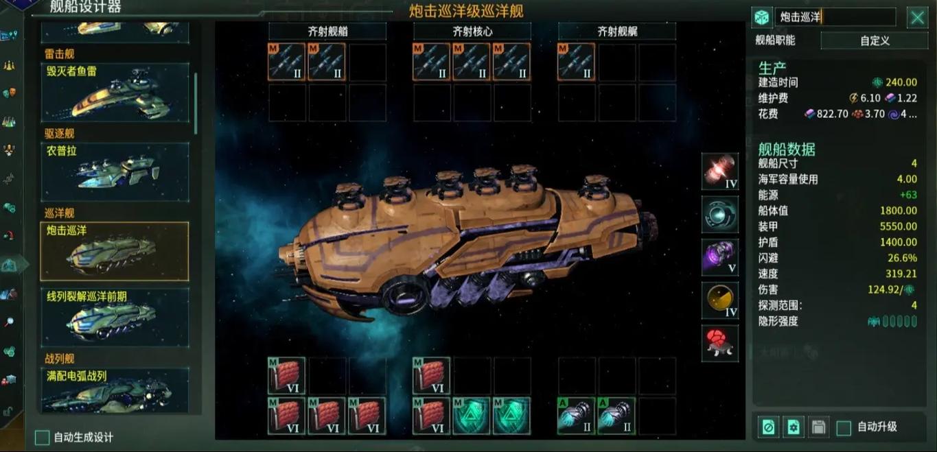 群星护卫舰最强配置是什么