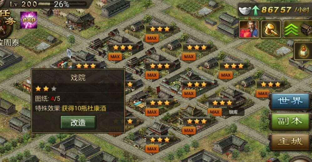 攻城掠地建造队有什么用