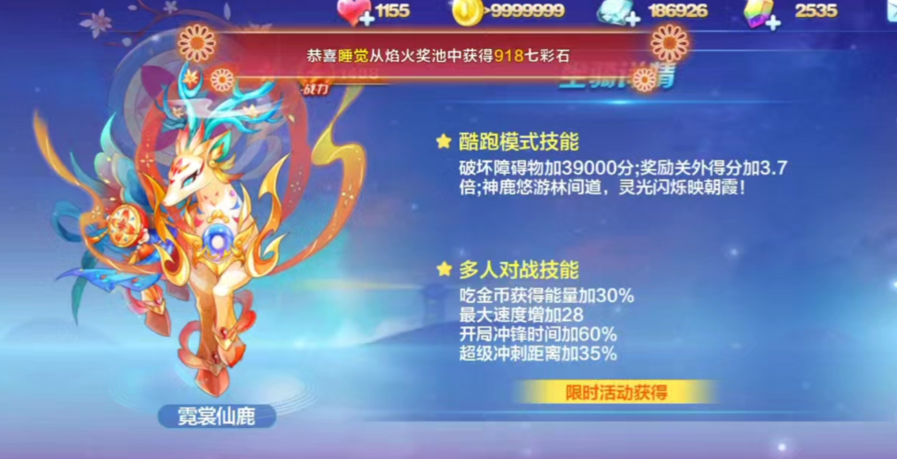 天天酷跑祥瑞神鹿怎么搭配