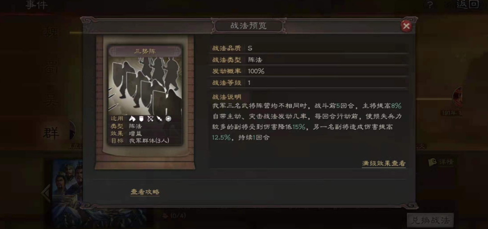 三国志战略版三势阵怎么样