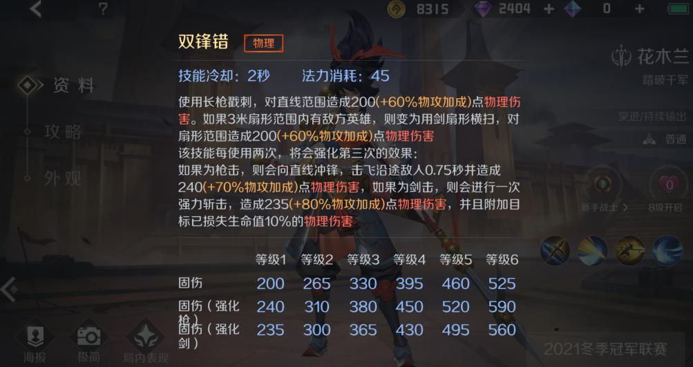 曙光英雄花木兰怎么玩才厉害
