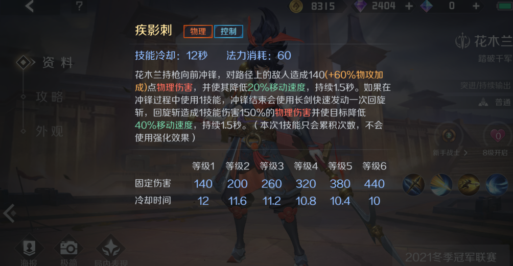 曙光英雄花木兰怎么玩才厉害