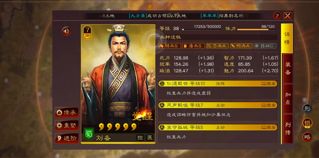 三国志战略版天枪刘备带什么战法