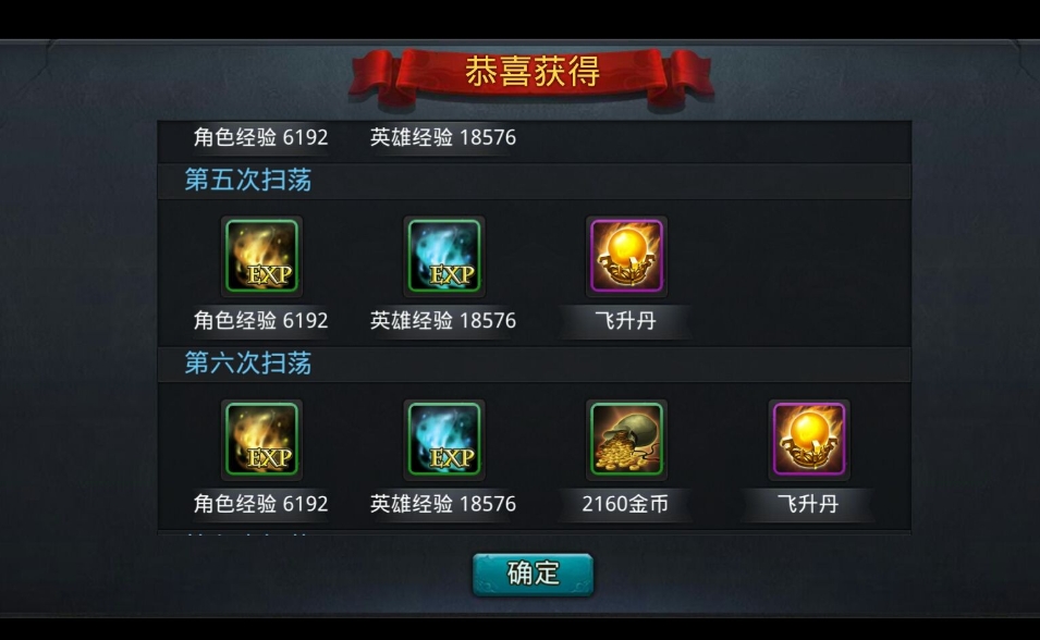 乱斗西游飞升丹如何获得