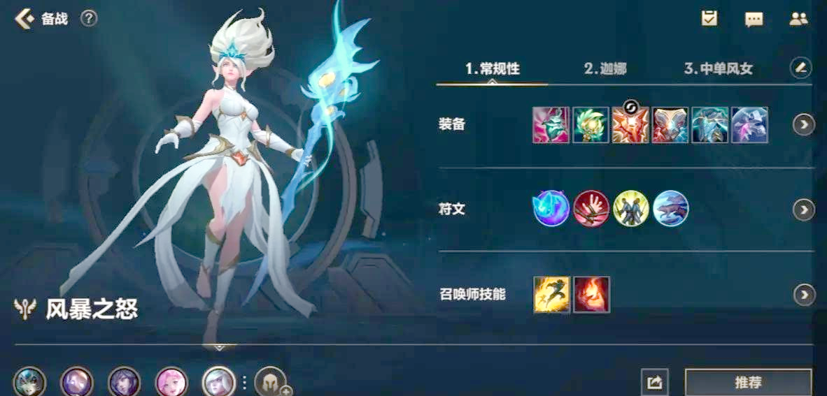 英雄联盟手游风女怎么出装最好