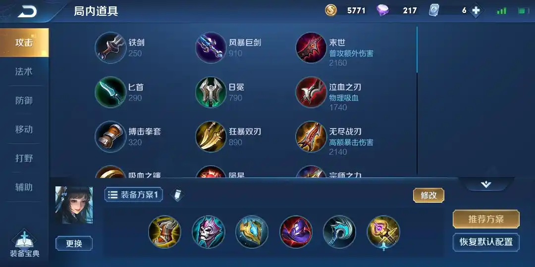 王者荣耀西施怎么出装