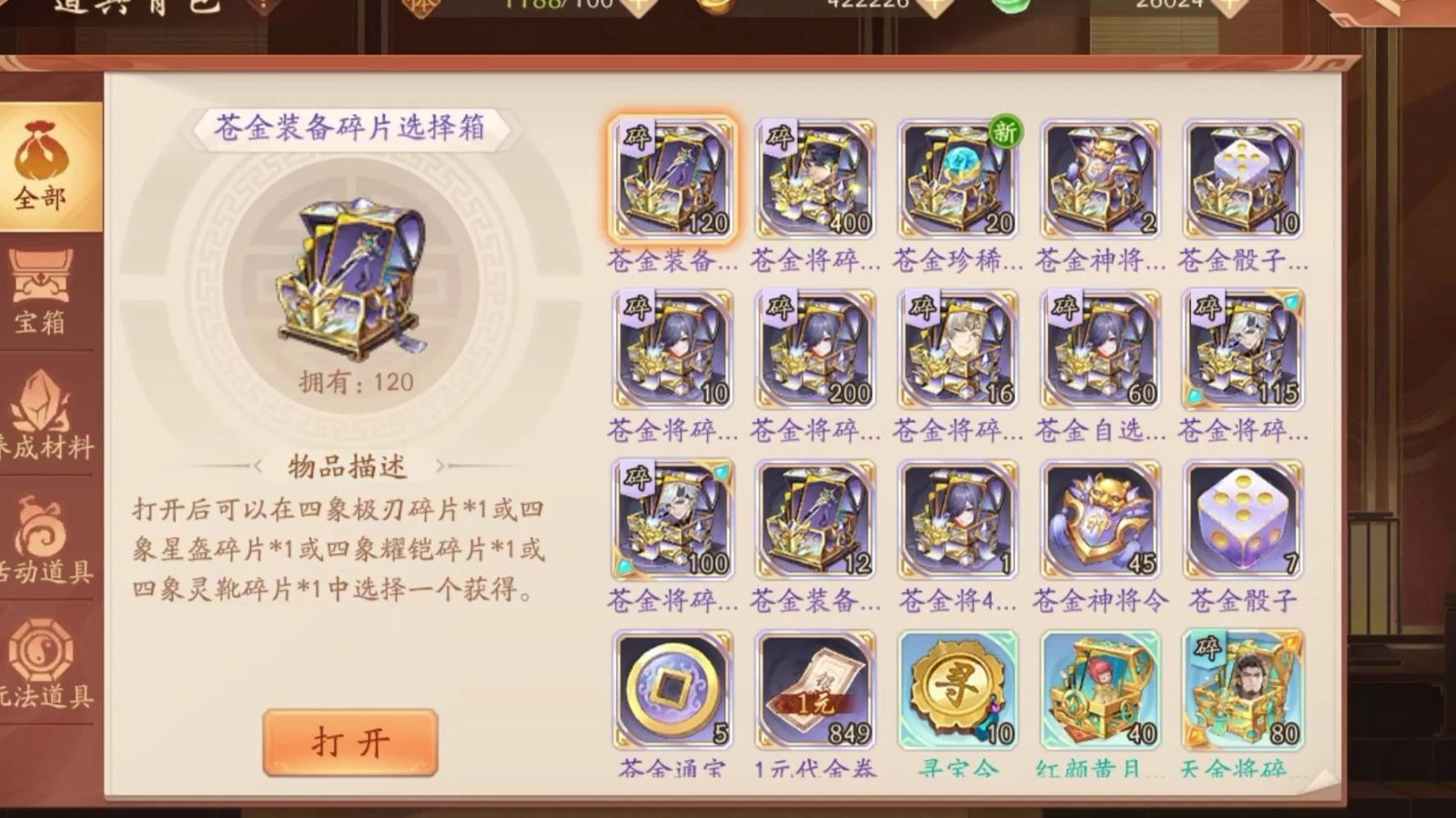 少年三国志的名将商店在哪里