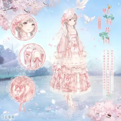 奇迹暖暖野莓花园套装怎么获得