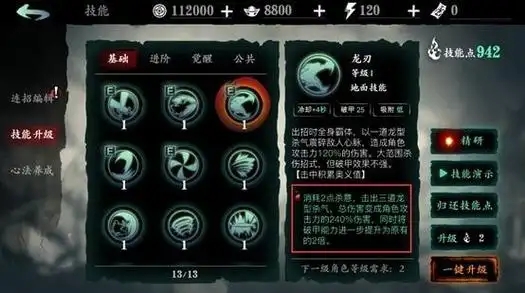 影之刃3如何快速绝技升级