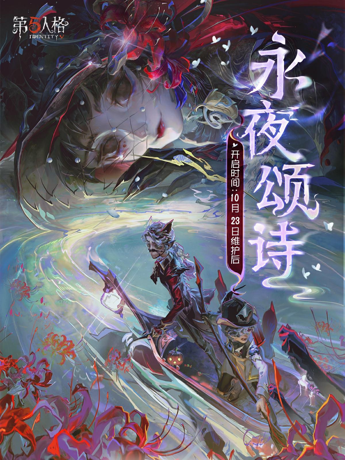 狂欢派对,《第五人格》万圣节主题活动来袭