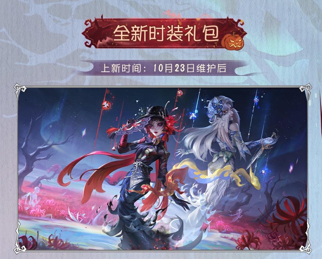 狂欢派对,《第五人格》万圣节主题活动来袭 狂欢派对,《第五人格》万圣节主题活动来袭