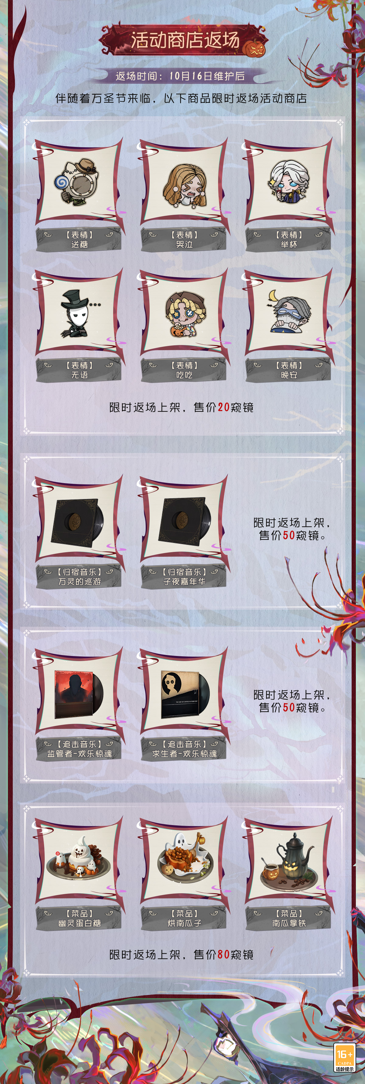 狂欢派对,《第五人格》万圣节主题活动来袭 狂欢派对,《第五人格》万圣节主题活动来袭