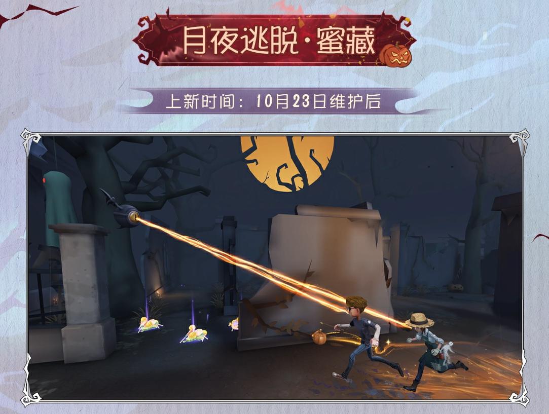 狂欢派对,《第五人格》万圣节主题活动来袭 狂欢派对,《第五人格》万圣节主题活动来袭