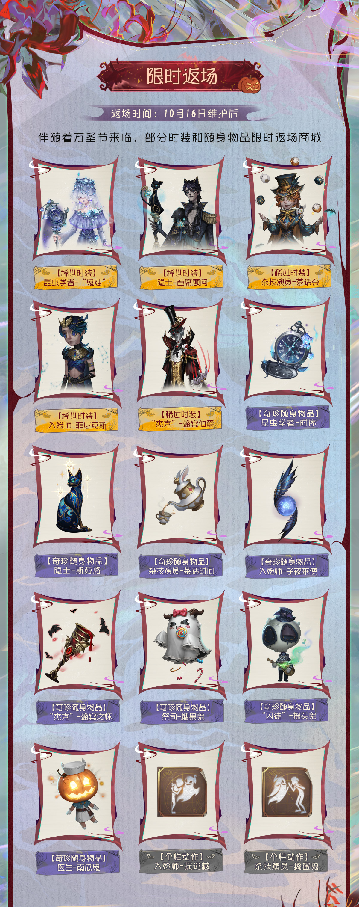 狂欢派对,《第五人格》万圣节主题活动来袭 狂欢派对,《第五人格》万圣节主题活动来袭