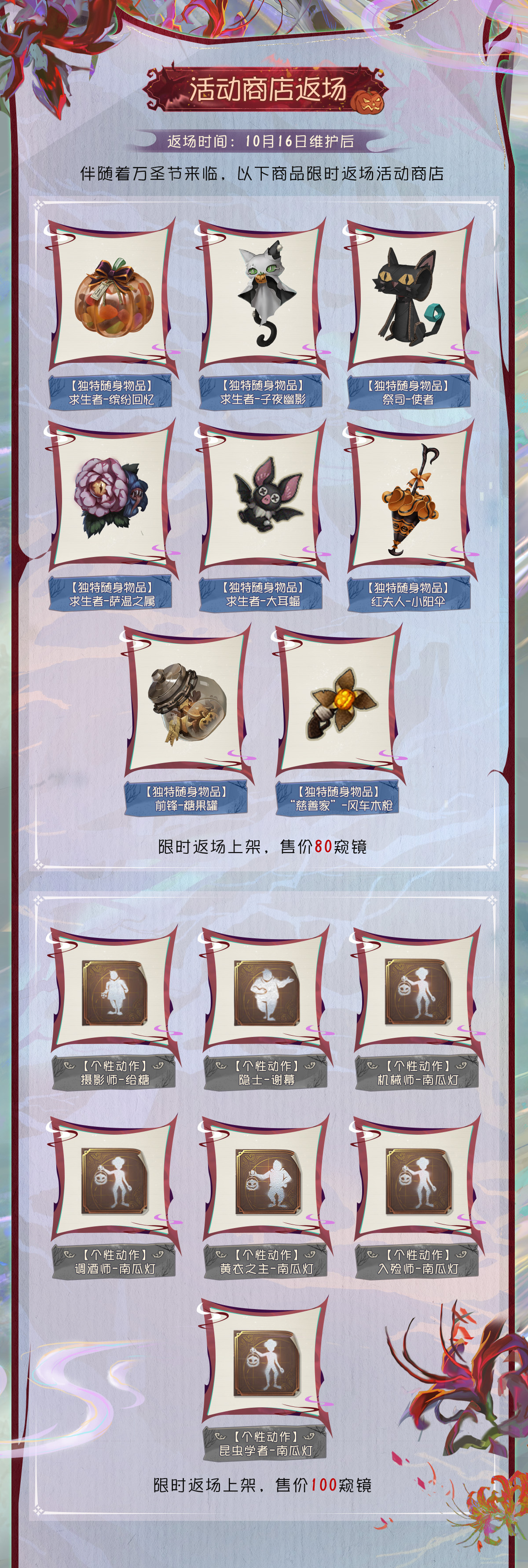 狂欢派对,《第五人格》万圣节主题活动来袭 狂欢派对,《第五人格》万圣节主题活动来袭