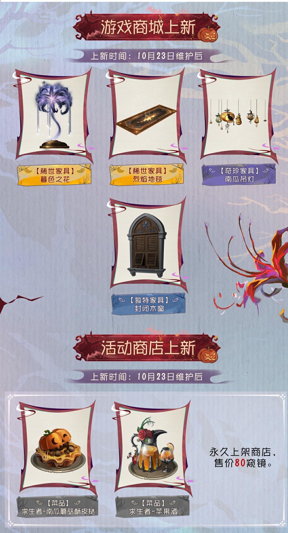 狂欢派对,《第五人格》万圣节主题活动来袭 狂欢派对,《第五人格》万圣节主题活动来袭