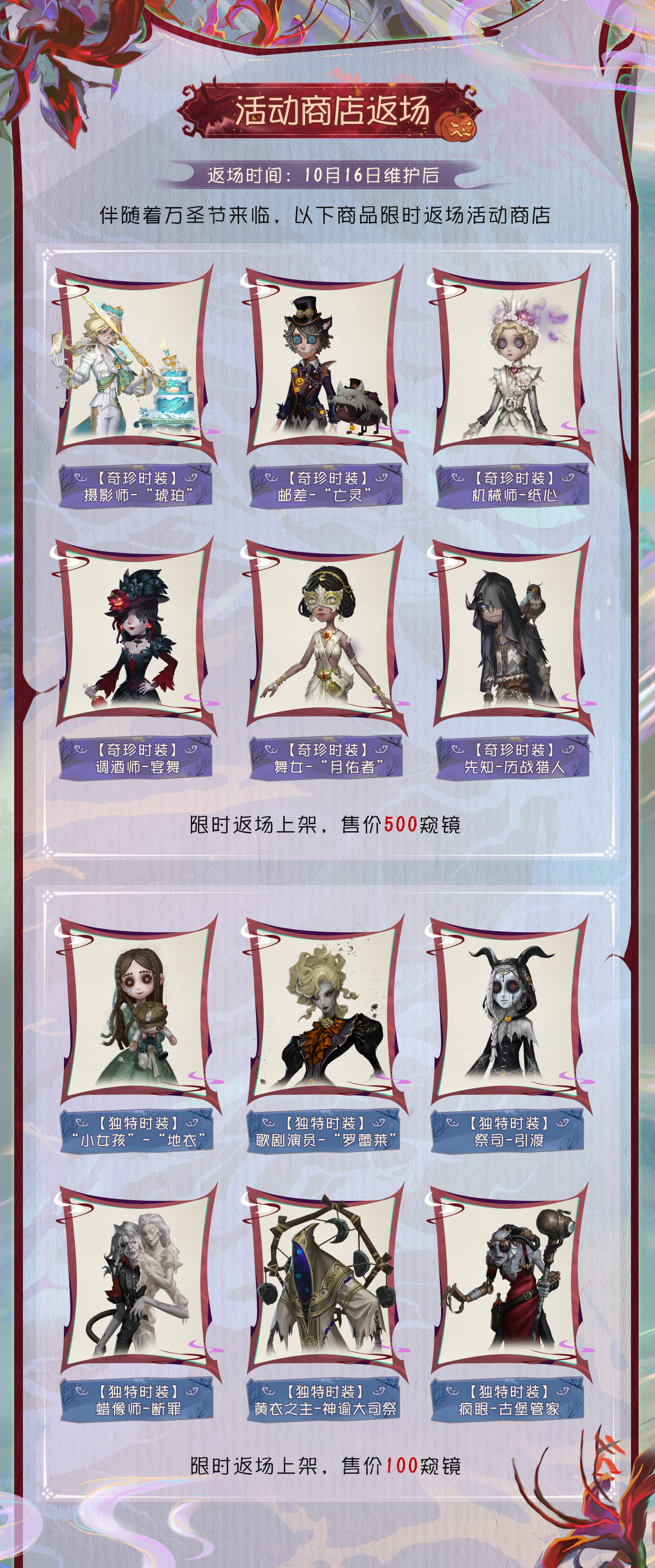 狂欢派对,《第五人格》万圣节主题活动来袭 狂欢派对,《第五人格》万圣节主题活动来袭